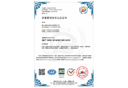 ISO 9001質(zhì)量管理體系認(rèn)證證書(shū)