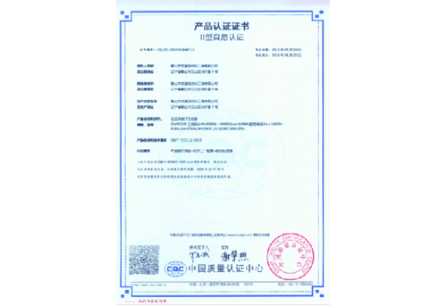 產(chǎn)品認(rèn)證證書(shū)1