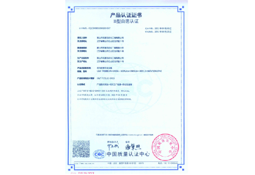 產(chǎn)品認(rèn)證證書(shū)3
