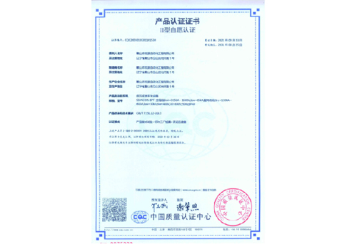 產(chǎn)品認(rèn)證證書(shū)4