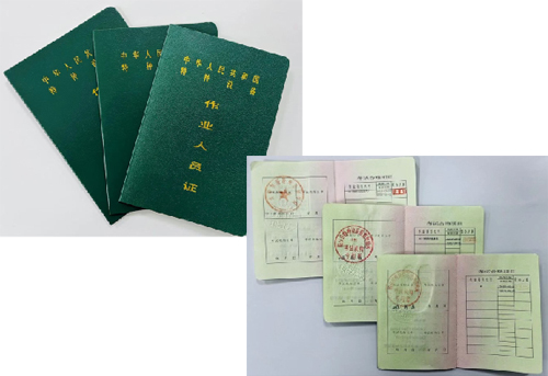 特種設(shè)備作業(yè)證書(shū)